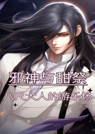 邪神墨然全集免费版