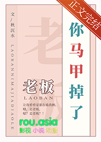 夫人你马甲又掉了小说全文免费阅读