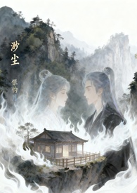 渺渺尘埃什么意思